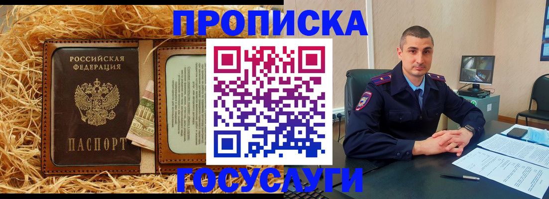 прописка в квартире в Долгопрудном